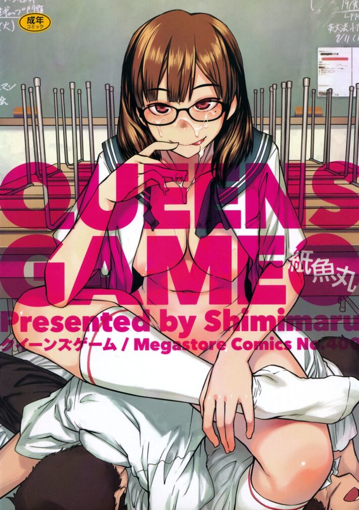 QUEENS GAME（紙魚丸）のサンプル画像