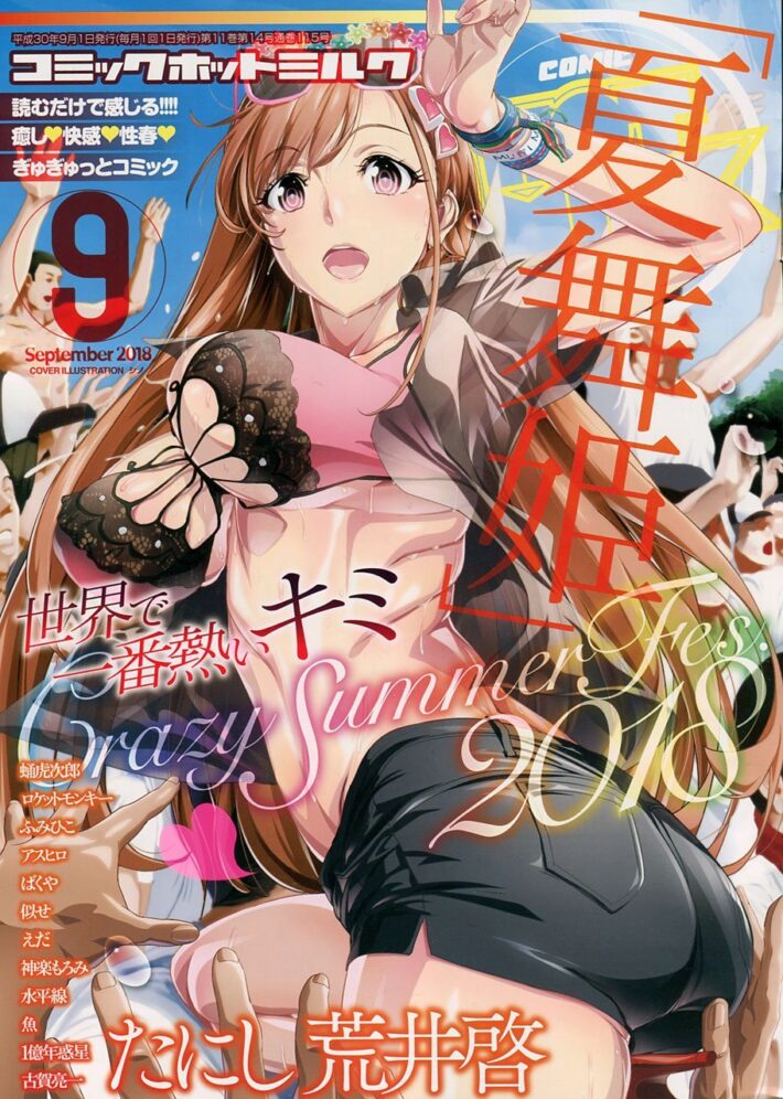 COMIC HOTMILK 2018年9月号（シノ、他）のサンプル画像