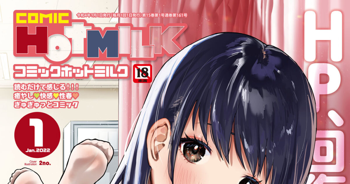 COMIC HOTMILK】リニューアル1周年記念！ ムサシマル先生色紙-