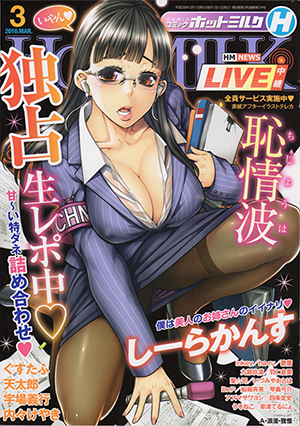 COMIC HOTMILK 2016年3月号のサンプル画像