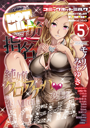 COMIC HOTMILK 2017年5月号（シノ、他）のサンプル画像