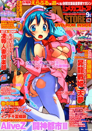 メガストア 2008年9月号のサンプル画像