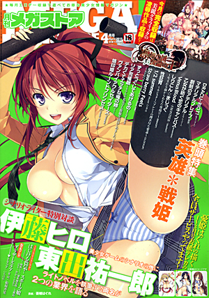 メガストア 2012年4月号のサンプル画像