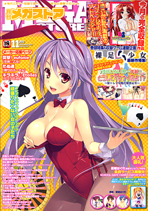 メガストア 2012年11月号のサンプル画像