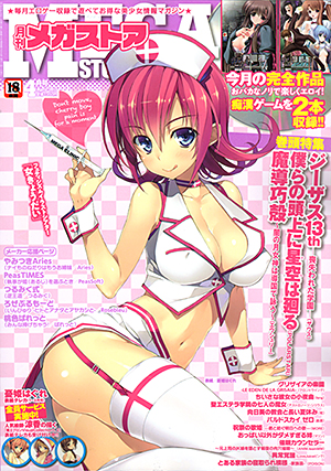 メガストア 2013年4月号のサンプル画像