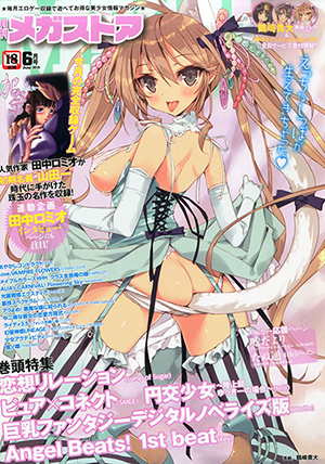 メガストア 2015年6月号のサンプル画像