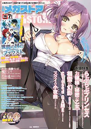 メガストア 2015年7月号のサンプル画像