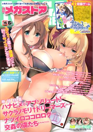 メガストア 2016年6月号のサンプル画像