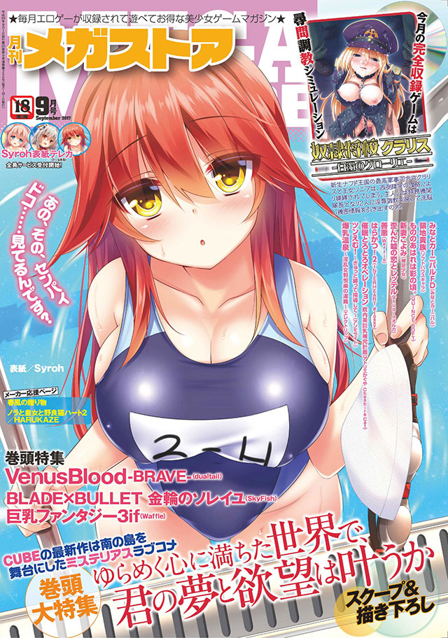 メガストア 2017年9月号のサンプル画像