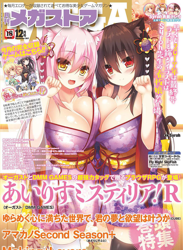 メガストア 2017年12月号のサンプル画像