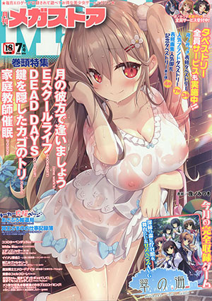 メガストア 2019年7月号のサンプル画像