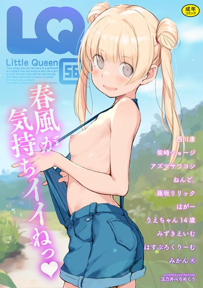 LQ Vol.56（玉乃井ぺろめくり、他）のサンプル画像