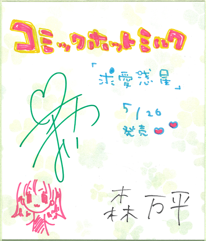 サイン色紙1