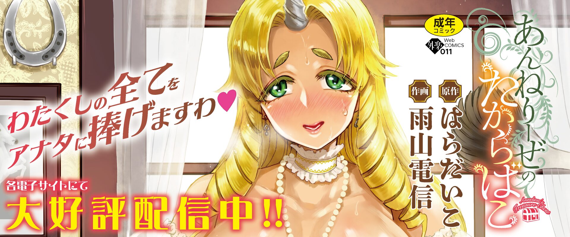 あんねりーぜのたからばこ