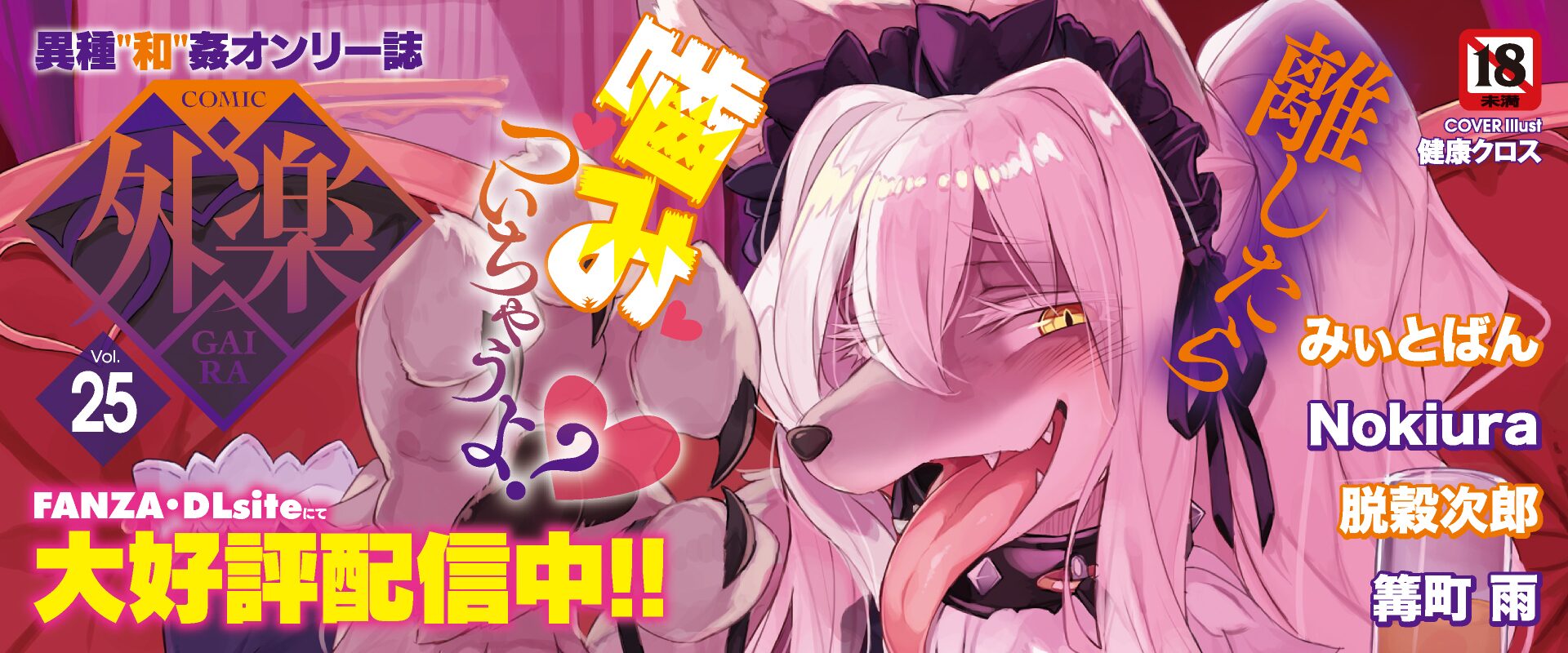 コミック外楽vol.25