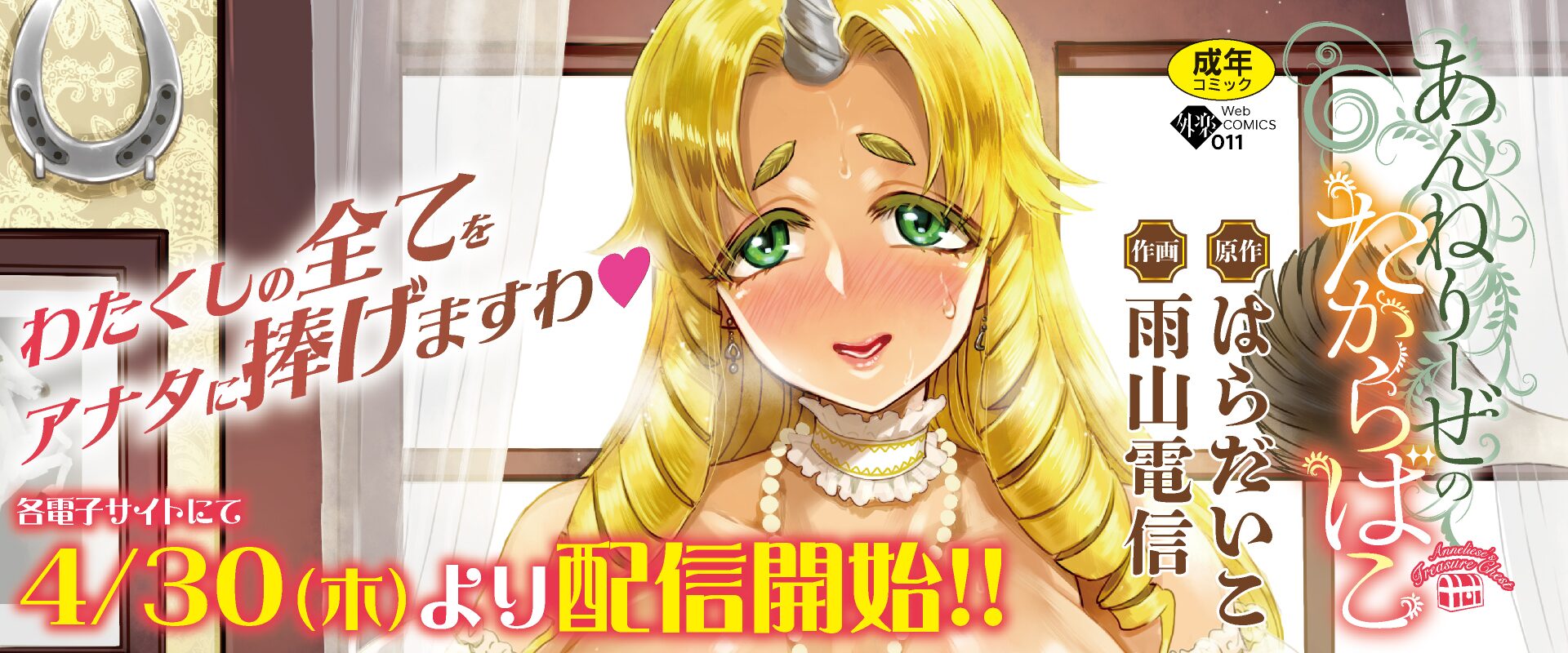 あんねりーぜのたからばこ