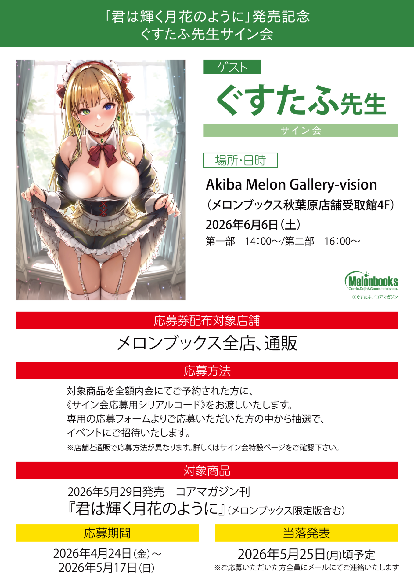 メロンのサイトからとったやつ