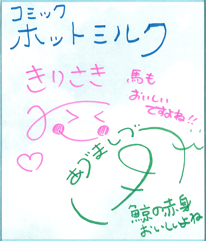 サイン色紙2