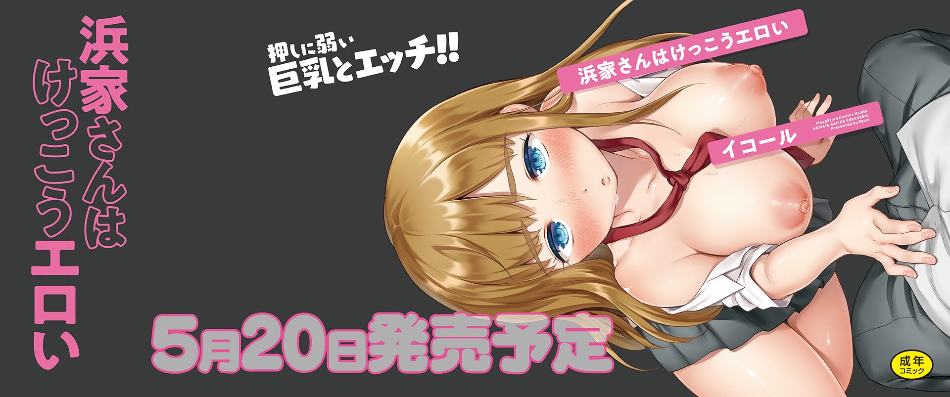 浜家さんはけっこうエロい