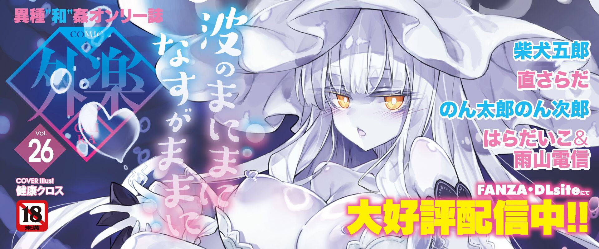 コミック外楽vol.26