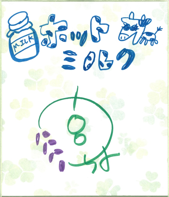 藤宮ちよさんのサイン色紙2