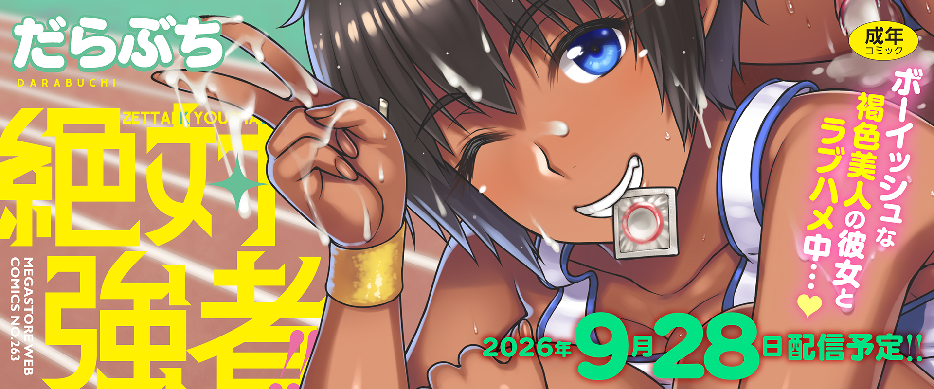 絶対強者!!