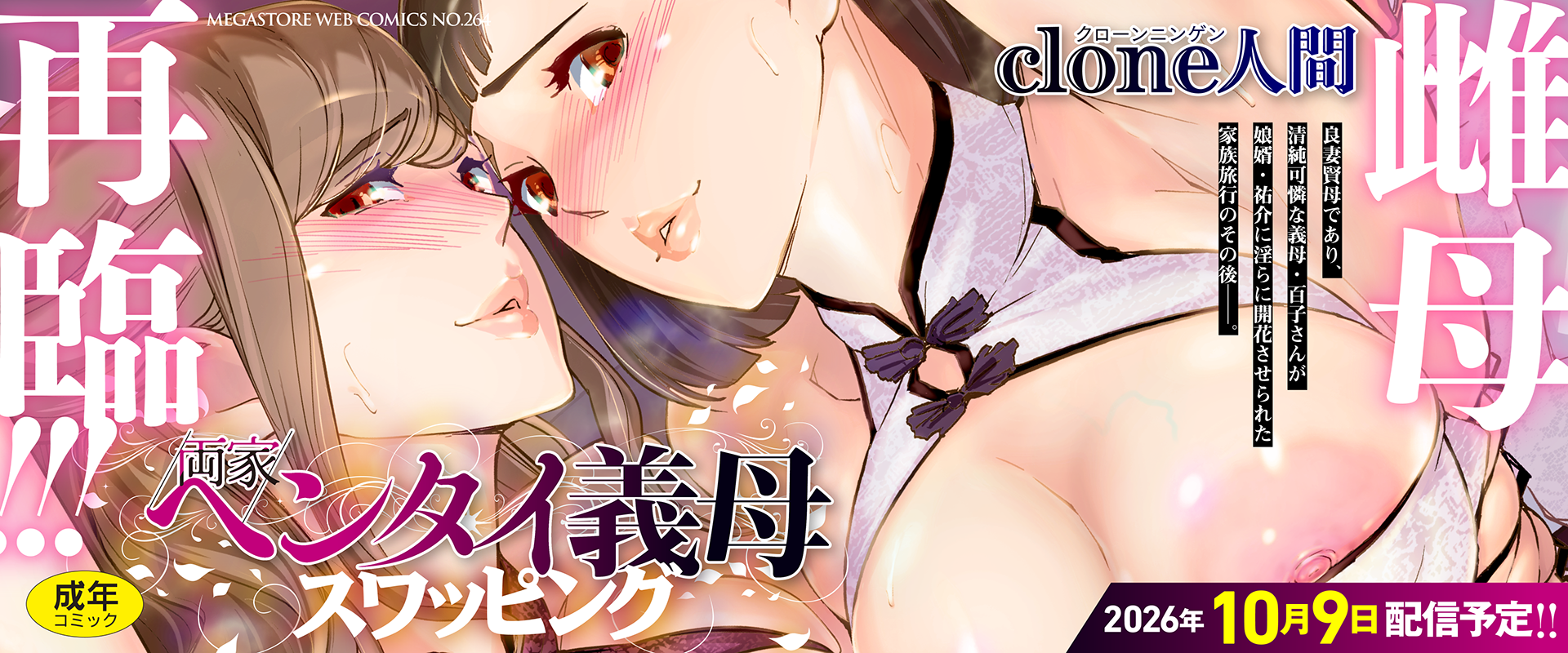 両家ヘンタイ義母スワッピング