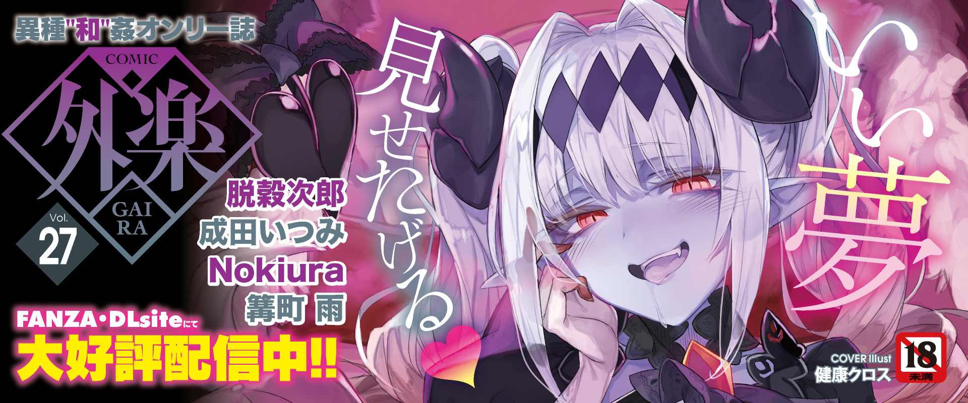 コミック外楽vol.27